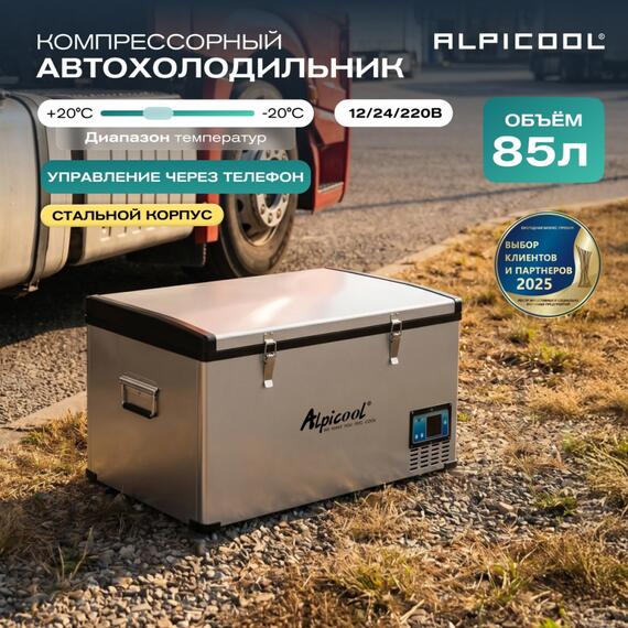 Автохолодильник Alpicool BD85 (12/24), фото , изображение 5