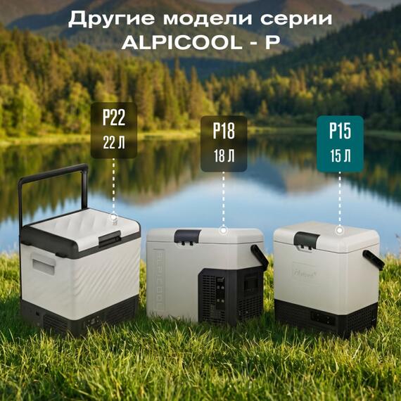 Автохолодильник Alpicool P15 (12/24), фото , изображение 38