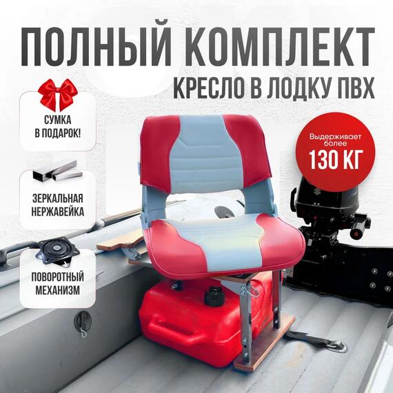Кресло Кокпит Skipper с рамой НДНД, нерж., винил, светло-серый/красный, Цвет.: светло-серый/красный, фото 