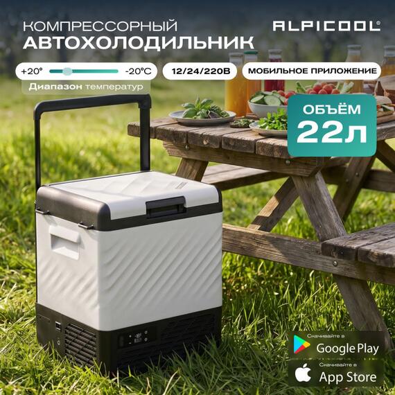 Автохолодильник Alpicool P22 (12/24), фото , изображение 2