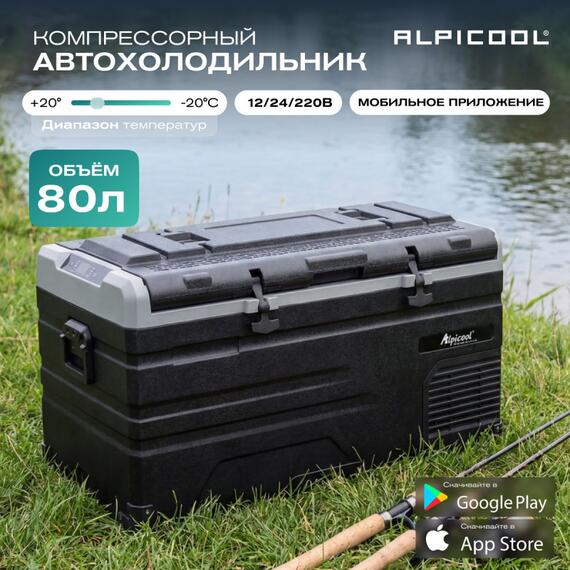 Автохолодильник Alpicool TS80 (12/24), фото , изображение 5