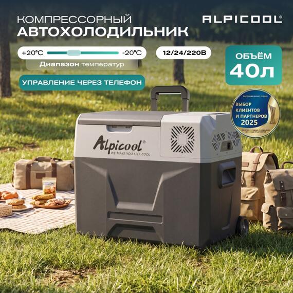 Автохолодильник Alpicool CX40 (12/24), фото , изображение 6