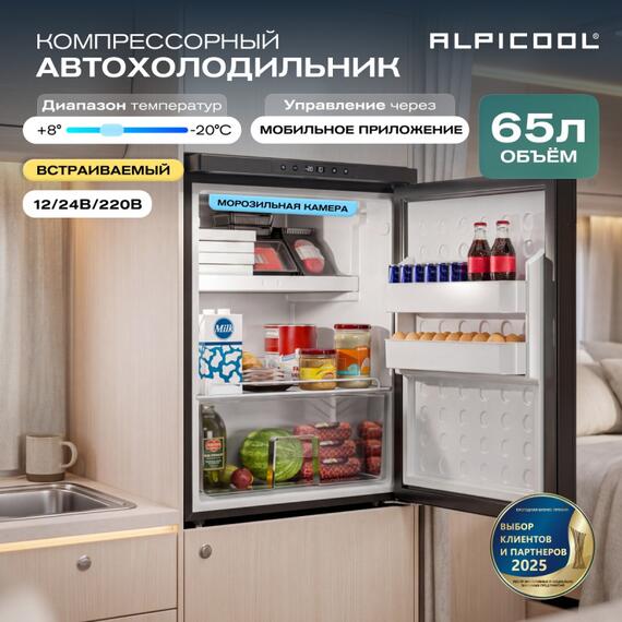 Автохолодильник Alpicool CR85X, фото , изображение 2