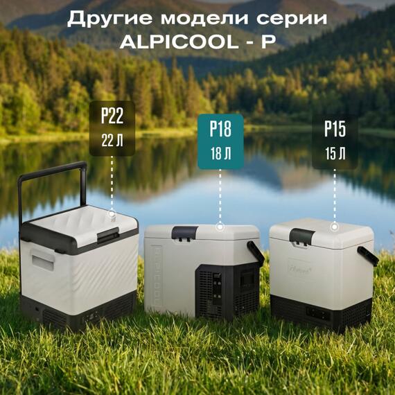 Автохолодильник Alpicool P18 (12/24), фото , изображение 39