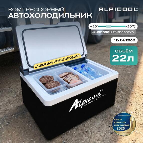 Автохолодильник Alpicool ARC22, фото , изображение 6