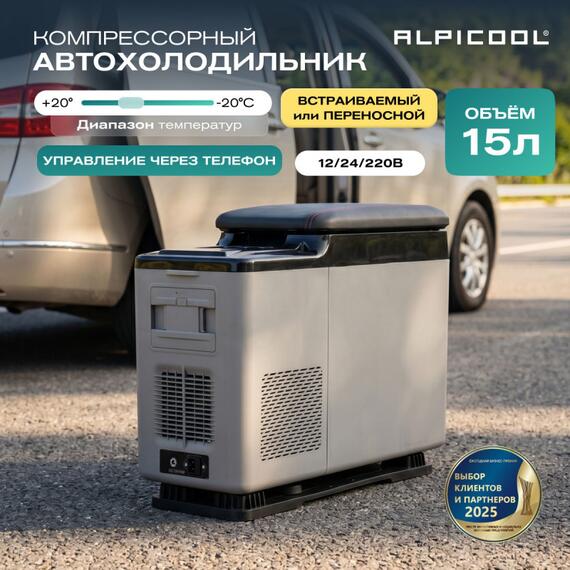 Автохолодильник Alpicool CF15 (12/24), фото , изображение 7
