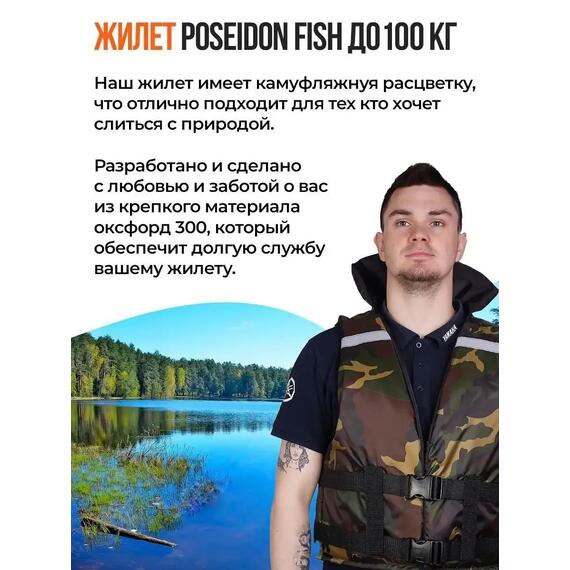 Жилет страховочный Poseidon Fish до 120 кг, фото , изображение 5