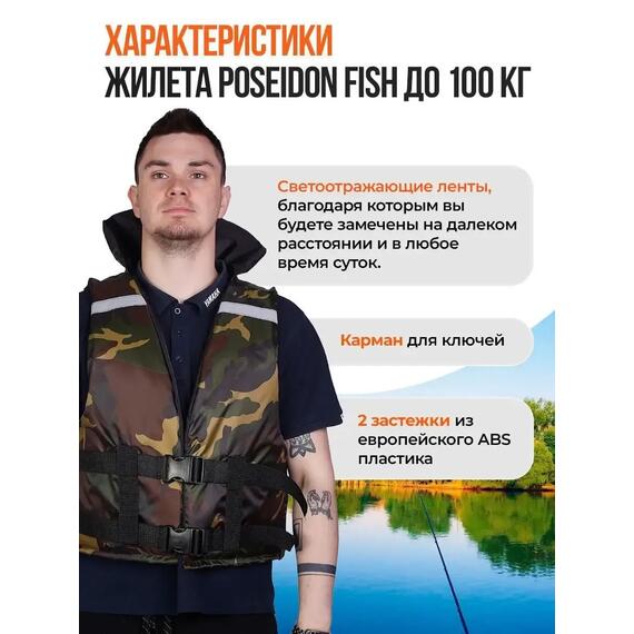 Жилет страховочный Poseidon Fish до 120 кг, фото , изображение 4