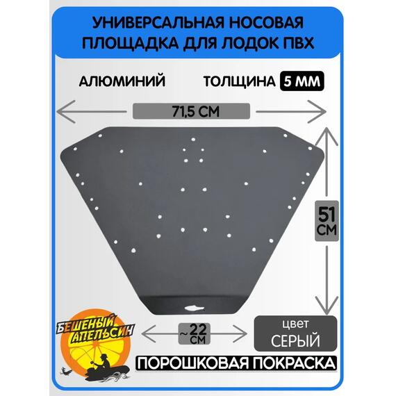 Площадка универсальная носовая для электроякоря или якорной лебёдки БА (серый), Цвет.: серый, Толщина: 5 мм, фото , изображение 2