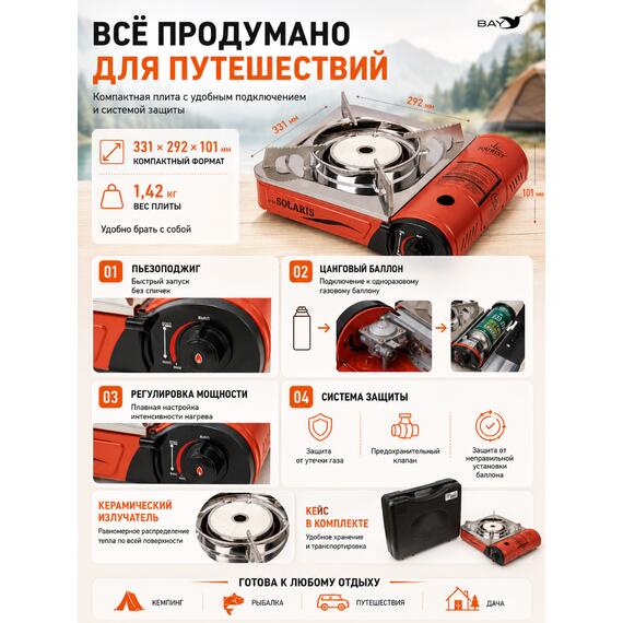 Плита газовая в кейсе TOURIST SOLARIS TS-700, фото , изображение 2