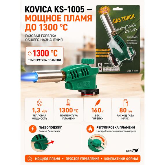 Горелка газовая TOURIST KOVICA KS-1005, фото 
