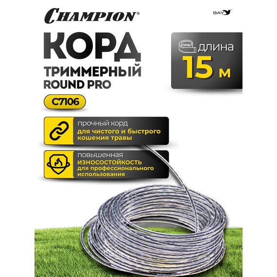 Корд триммерный Champion Round PRO 3мм*15м, Диаметр лески: 3 мм, фото , изображение 2