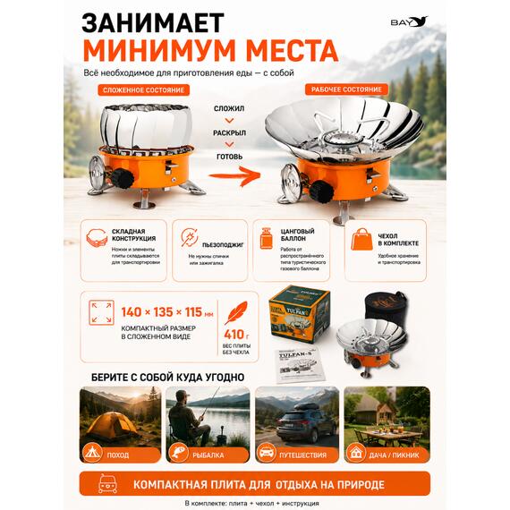 Плита газовая мини TOURIST TULPAN-S TM-400, фото , изображение 2