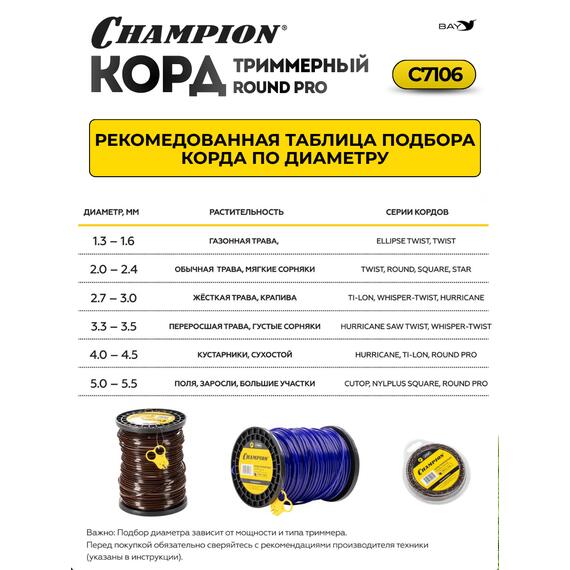 Корд триммерный Champion Round PRO 3мм*15м, Диаметр лески: 3 мм, фото , изображение 5