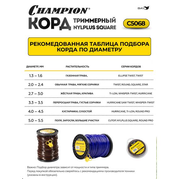 Корд триммерный Champion Nylplus Square 3мм*236м, фото , изображение 6