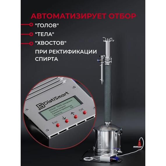 Автоматика DistiSmart 5 в 1 для самогонного аппарата с регулятором - стабилизатором, фото , изображение 4