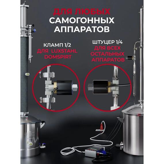 Автоматика DistiSmart 5 в 1 для самогонного аппарата с регулятором - стабилизатором, фото , изображение 6