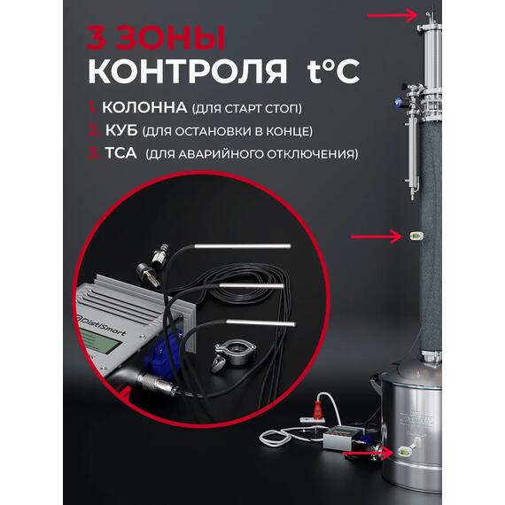 Автоматика DistiSmart 5 в 1 для самогонного аппарата с регулятором - стабилизатором, фото , изображение 10