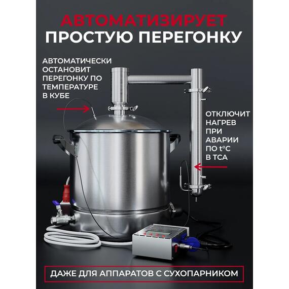 Автоматика DistiSmart 5 в 1 для самогонного аппарата с регулятором - стабилизатором, фото , изображение 11