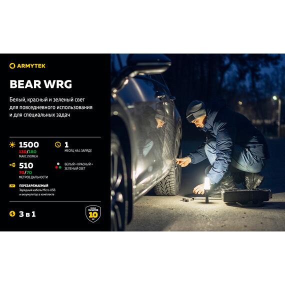 Фонарь Armytek Bear WRG, фото , изображение 7