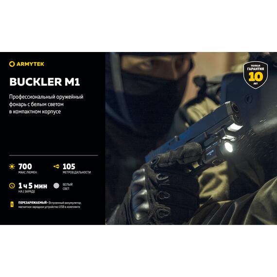 Фонарь Armytek Buckler M1, фото , изображение 5
