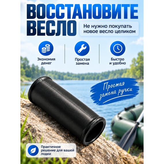 Ручка весла Ковчег КВЧС-10, фото , изображение 2