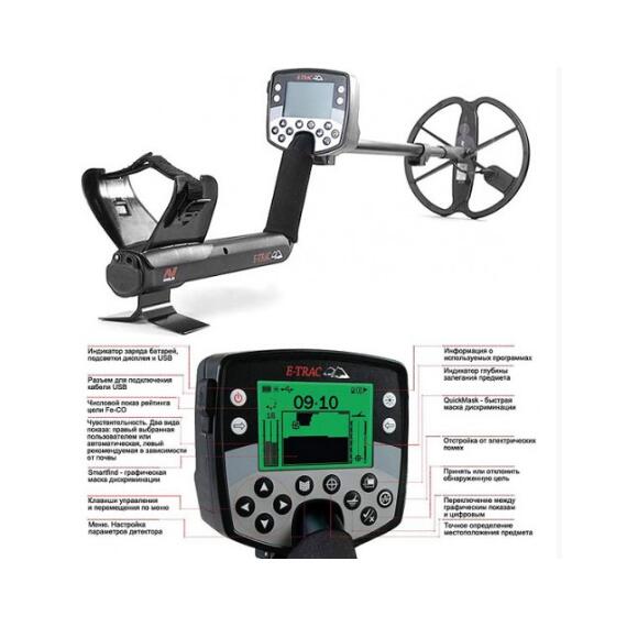 Металлоискатель Minelab E-Trac PRO Комплект (аккумулятор, зарядка, наушники KOSS), фото 