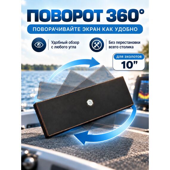 Поворотное крепление для головы эхолота 10, фото , изображение 2