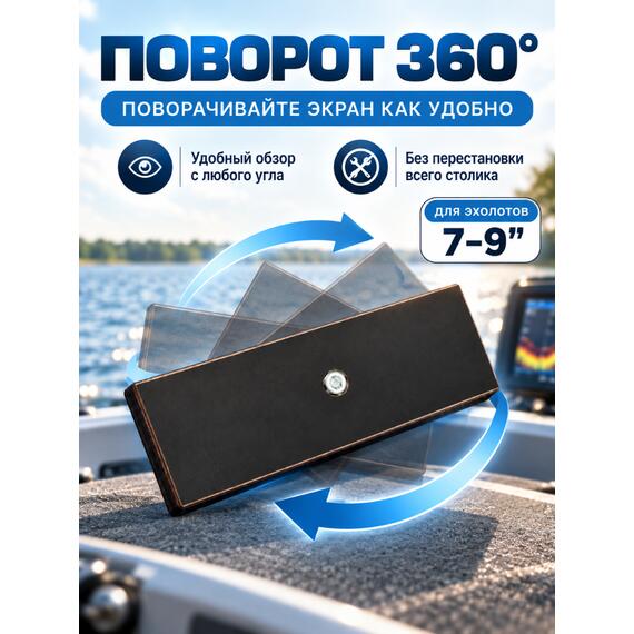 Поворотное крепление для головы эхолота 7-9, фото , изображение 2