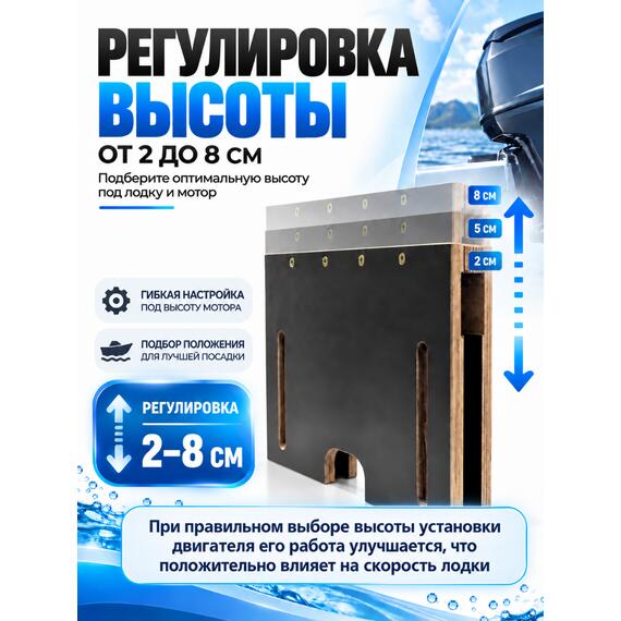 Накладка на транец для поднятия мотора 18 мм, фото , изображение 2