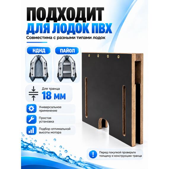 Накладка на транец для поднятия мотора 18 мм, фото , изображение 4
