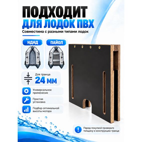 Накладка на транец для поднятия мотора 24 мм, фото , изображение 4