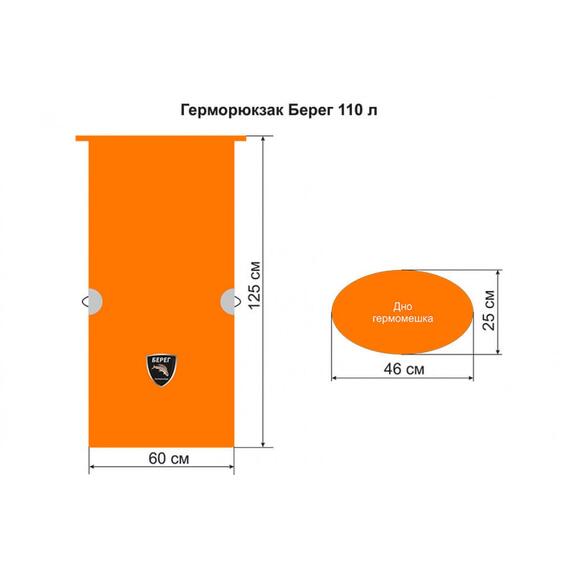Герморюкзак Берег 110 литров