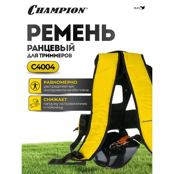 Ремень Champion ранцевый быстросъемный для триммеров с защитой бедра, фото , изображение 2