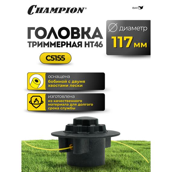 Головка триммерная Champion HT46, фото , изображение 2