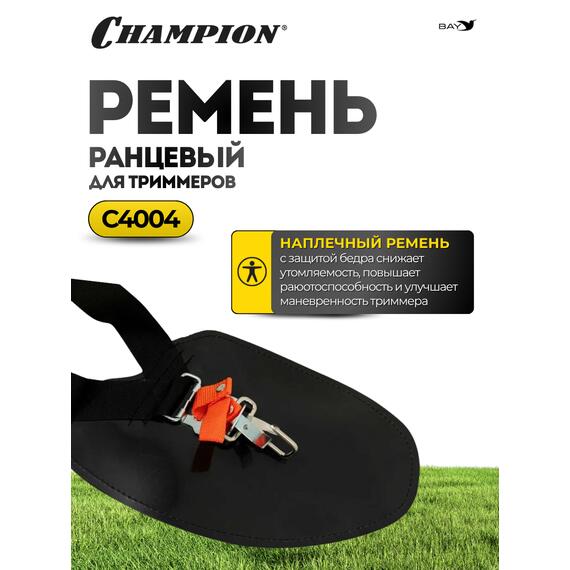 Ремень Champion ранцевый быстросъемный для триммеров с защитой бедра, фото , изображение 3