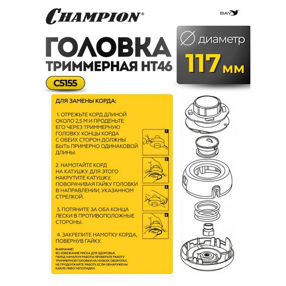 Головка триммерная Champion HT46, фото , изображение 3