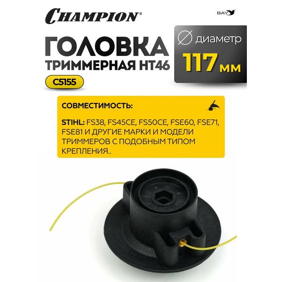 Головка триммерная Champion HT46, фото , изображение 4