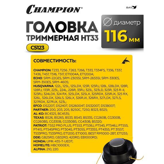 Головка триммерная Champion HT33, фото , изображение 4