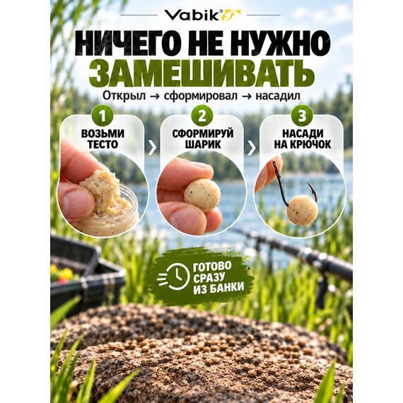 Приманка Vabik PASTE тесто протеиновое Сливочная ваниль 90г, фото , изображение 5