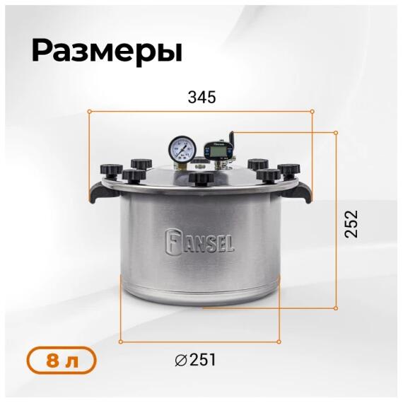 Автоклав Fansel Lite 2025, 8 л, фото , изображение 6