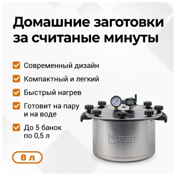 Автоклав Fansel Lite 2025, 8 л, фото 