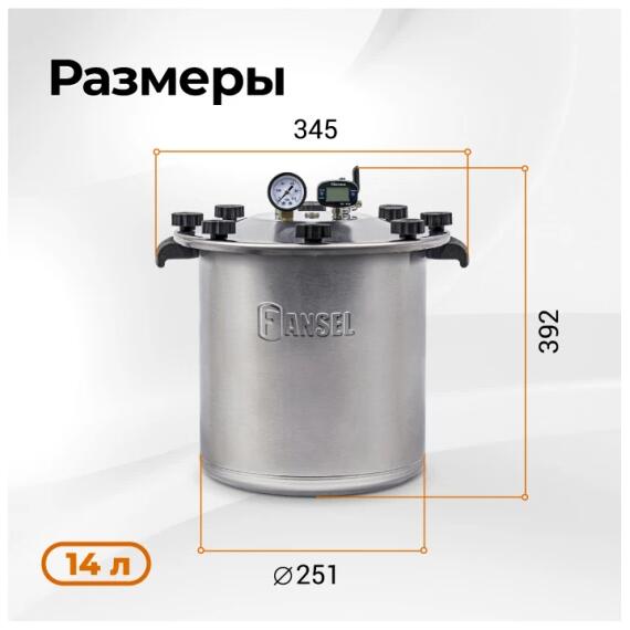 Автоклав Fansel Lite 2025, 14 л, фото , изображение 2