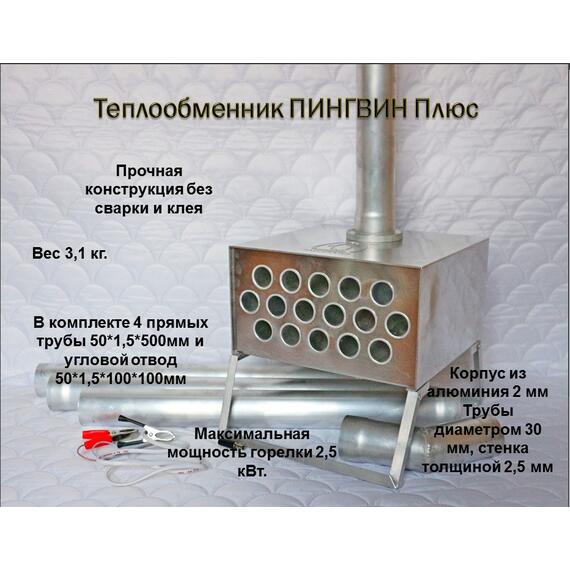 Теплообменник Пингвин Плюс с трубами, фото 
