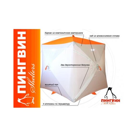 Зимняя палатка Пингвин Mr. Fisher 170 (Мистер Фишер) (1-сл), фото 