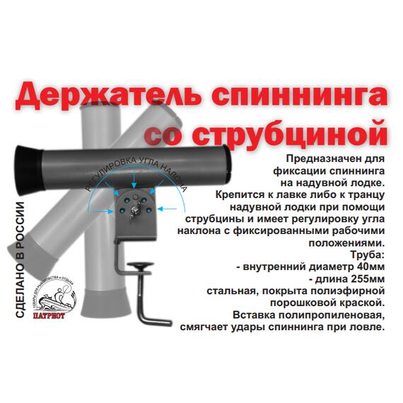 Держатель спиннинга со струбциной Патриот, фото , изображение 5