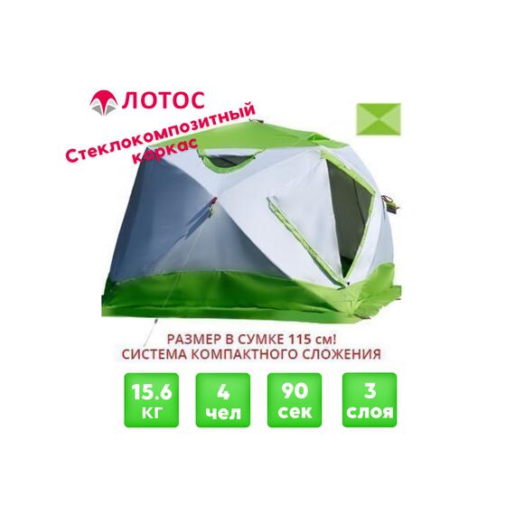 Утепленная зимняя палатка Лотос Куб 4 Компакт Термо (Салатовый), фото 