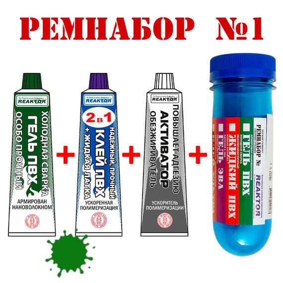 Ремнабор №1 Reaktor (гель ПВХ, клей ПВХ, активатор, пенал), зеленый, фото 