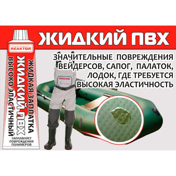 Ремнабор №3 Reaktor (жидкий ПВХ, клей ПВХ, активатор, пенал), светло-серый, фото , изображение 3