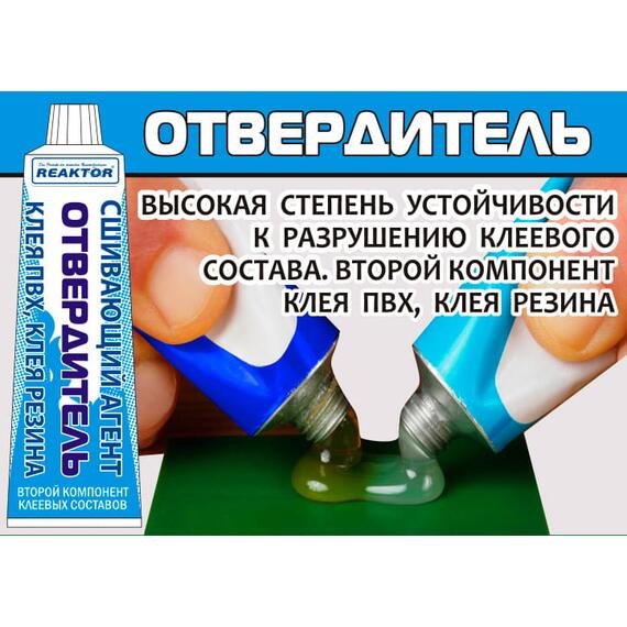 Ремнабор №5 Reaktor (гель ПВХ, клей ПВХ, активатор, пенал), светло-серый, фото , изображение 4
